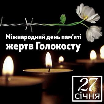 День пам'яти жертв голодомору